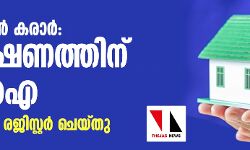 ലൈഫ് മിഷന്‍ കരാര്‍: അന്വേഷണത്തിന് സിബി ഐ; എഫ് ഐ ആര്‍ രജിസ്റ്റര്‍ ചെയ്തു