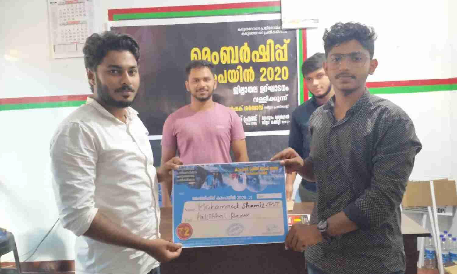 കാംപസ് ഫ്രണ്ട് ജില്ലാതല മെംബര്ഷിപ്പ് ഉദ്ഘാടനം കാംപസ് ഫ്രണ്ട് ജില്ലാതല മെംബര്ഷിപ്പ് ഉദ്ഘാടനം