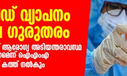 เดเตเดตเดฟเดกเต เดตเตเดฏเดพเดชเดจเด เด
เดคเตเดต เดเตเดฐเตเดคเดฐเด; เดธเดเดธเตเดฅเดพเดจเดคเตเดคเต เดเดฐเตเดเตเดฏ เด
เดเดฟเดฏเดจเตเดคเดฐเดพเดตเดธเตเดฅ เดชเตเดฐเดเตเดฏเดพเดชเดฟเดเตเดเดฃเดฎเตเดจเตเดจเต เดเดเดเด เดเตเดตเดฟเดกเต เดตเตเดฏเดพเดชเดจเด เด
เดคเตเดต เดเตเดฐเตเดคเดฐเด; เดธเดเดธเตเดฅเดพเดจเดคเตเดคเต เดเดฐเตเดเตเดฏ เด
เดเดฟเดฏเดจเตเดคเดฐเดพเดตเดธเตเดฅ เดชเตเดฐเดเตเดฏเดพเดชเดฟเดเตเดเดฃเดฎเตเดจเตเดจเต เดเดเดเด