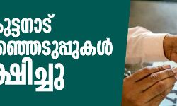 ചവറ, കുട്ടനാട് ഉപതിരഞ്ഞെടുപ്പുകള്‍ ഉപേക്ഷിച്ചു