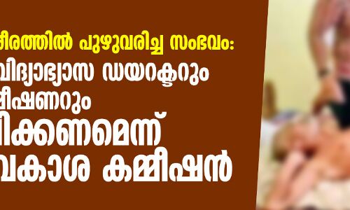 രോഗിയുടെ ശരീരത്തിൽ പുഴുവരിച്ച സംഭവം: മെഡിക്കൽ വിദ്യാഭ്യാസ ഡയറക്ടറും പോലിസ് കമ്മീഷണറും അന്വേഷിക്കണമെന്ന് മനുഷ്യാവകാശ കമ്മീഷൻ രോഗിയുടെ ശരീരത്തിൽ പുഴുവരിച്ച സംഭവം: മെഡിക്കൽ വിദ്യാഭ്യാസ ഡയറക്ടറും പോലിസ് കമ്മീഷണറും അന്വേഷിക്കണമെന്ന് മനുഷ്യാവകാശ കമ്മീഷൻ