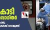 ലോകത്ത് 3.38 കോടി കൊവിഡ് ബാധിതര്‍; മരണം 10 ലക്ഷം കടന്നു, രണ്ടരക്കോടിയാളുകള്‍ക്ക് രോഗമുക്തി