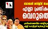 ബാബറി മസ്ജിദ് തകര്‍ത്ത കേസ്: മുഴുവന്‍ പ്രതികളെയും കോടതി വെറുതെ വിട്ടു