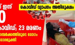 เดเตเดตเดฟเดกเต เดตเตเดฏเดพเดชเดจเด เด
เดคเดฟเดฐเตเดเตเดทเด: เดธเดเดธเตเดฅเดพเดจเดคเตเดคเต เดเดจเตเดจเต 8830 เดชเตเดฐเตโเดเตเดเต เดฐเตเดเด; 23 เดฎเดฐเดฃเด; 7695 เดชเตเดฐเตโเดเตเดเต เดธเดฎเตเดชเดฐเตโเดเตเดเดคเตเดคเดฟเดฒเตเดเต; 3536 เดชเตเดฐเตโเดเตเดเต เดฐเตเดเดฎเตเดเตเดคเดฟ เดเตเดตเดฟเดกเต เดตเตเดฏเดพเดชเดจเด เด
เดคเดฟเดฐเตเดเตเดทเด: เดธเดเดธเตเดฅเดพเดจเดคเตเดคเต เดเดจเตเดจเต 8830 เดชเตเดฐเตโเดเตเดเต เดฐเตเดเด; 23 เดฎเดฐเดฃเด; 7695 เดชเตเดฐเตโเดเตเดเต เดธเดฎเตเดชเดฐเตโเดเตเดเดคเตเดคเดฟเดฒเตเดเต; 3536 เดชเตเดฐเตโเดเตเดเต เดฐเตเดเดฎเตเดเตเดคเดฟ