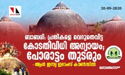 เดฌเดพเดฌเดฐเดฟ: เดชเตเดฐเดคเดฟเดเดณเต เดตเตเดฑเตเดคเตเดตเดฟเดเตเด เดเตเดเดคเดฟเดตเดฟเดงเดฟ เด
เดจเตเดฏเดพเดฏเด; เดชเตเดฐเดพเดเตเดเด เดคเตเดเดฐเตเด; เดเดณเตโ เดเดจเตเดคเตเดฏ เดเดฎเดพเดเดธเต เดเตเดฃเตโเดธเดฟเดฒเตโ เดฌเดพเดฌเดฐเดฟ: เดชเตเดฐเดคเดฟเดเดณเต เดตเตเดฑเตเดคเตเดตเดฟเดเตเด เดเตเดเดคเดฟเดตเดฟเดงเดฟ เด
เดจเตเดฏเดพเดฏเด; เดชเตเดฐเดพเดเตเดเด เดคเตเดเดฐเตเด; เดเดณเตโ เดเดจเตเดคเตเดฏ เดเดฎเดพเดเดธเต เดเตเดฃเตโเดธเดฟเดฒเตโ