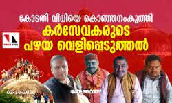 കോടതി വിധിയെ കൊഞ്ഞനംകുത്തി കർസേവകരുടെ പഴയ വെളിപ്പെടുത്തൽ കോടതി വിധിയെ കൊഞ്ഞനംകുത്തി കർസേവകരുടെ പഴയ വെളിപ്പെടുത്തൽ