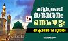 മസ്ജിദുന്നബവി സന്ദര്‍ശനം ഒന്നാംഘട്ടം ഒക്ടോബര്‍ 18 മുതല്‍