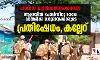 ഹാഥ്‌റസ് കൂട്ടബലാല്‍സംഗക്കൊല: ആഗ്രയില്‍ പോലിസിനു നേരെ വാല്‍മികി സമുദായക്കാരുടെ പ്രതിഷേധം; കല്ലേറ്