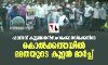 ഹാഥ്‌റസ് കൂട്ടബലാല്‍സംഗക്കൊലയ്‌ക്കെതിരേ കൊല്‍ക്കത്തയില്‍ മമതയുടെ കൂറ്റന്‍ മാര്‍ച്ച്