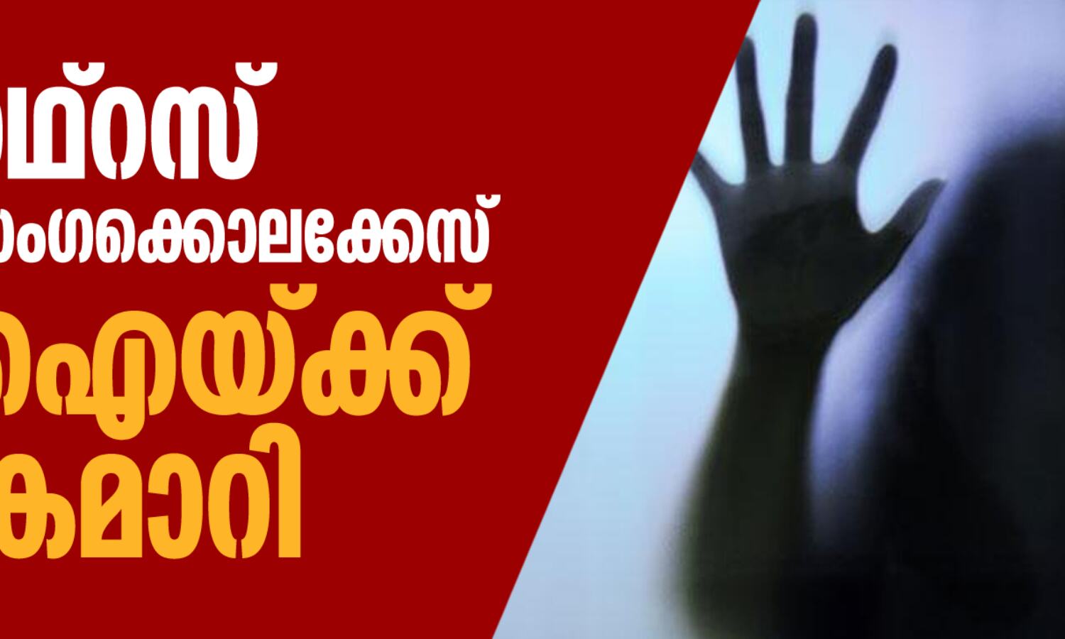 ഹാഥ്റസ് കൂട്ടബലാല്സംഗക്കൊലക്കേസ് സിബി ഐയ്ക്ക് കൈമാറി ഹാഥ്റസ് കൂട്ടബലാല്സംഗക്കൊലക്കേസ് സിബി ഐയ്ക്ക് കൈമാറി