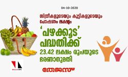 เดชเดดเดเตเดเตเด เดชเดฆเตเดงเดคเดฟเดเตเดเต 23.42 เดฒเดเตเดทเด เดฐเตเดชเดฏเตเดเต เดญเดฐเดฃเดพเดจเตเดฎเดคเดฟ เดชเดดเดเตเดเตเด เดชเดฆเตเดงเดคเดฟเดเตเดเต 23.42 เดฒเดเตเดทเด เดฐเตเดชเดฏเตเดเต เดญเดฐเดฃเดพเดจเตเดฎเดคเดฟ