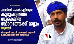 ഹാഥ്‌റസ് പെണ്‍കുട്ടിയുടെ കുടുംബത്തെ സുരക്ഷിത സ്ഥാനത്തേക്ക് മാറ്റും: ആസാദ്