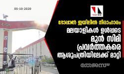 ഭോപ്പാല്‍ ജയിലില്‍ നിരാഹാരം; മലയാളികള്‍ ഉള്‍പ്പടെ മുന്‍ സിമി പ്രവര്‍ത്തകരെ ആശുപത്രിയിലേക്ക് മാറ്റി