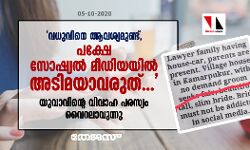 വധുവിനെ ആവശ്യമുണ്ട്, പക്ഷേ സോഷ്യല്‍ മീഡിയയില്‍ അടിമയാവരുത്...; യുവാവിന്റെ വിവാഹ പരസ്യം വൈറലാവുന്നു