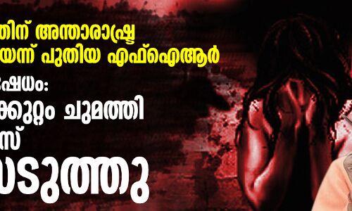 ഹാഥ്‌റസ് പ്രതിഷേധം: രാജ്യദ്രോഹക്കുറ്റം ചുമത്തി യുപി പോലിസ് കേസെടുത്തു
