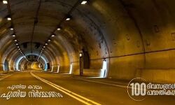 വയനാട് തുരങ്കപാത; തട്ടിപ്പും തിരഞ്ഞെടുപ്പ് ഗിമ്മിക്കും: പ്രകൃതി സംരക്ഷണ സമിതി വയനാട് തുരങ്കപാത; തട്ടിപ്പും തിരഞ്ഞെടുപ്പ് ഗിമ്മിക്കും: പ്രകൃതി സംരക്ഷണ സമിതി