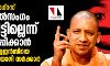 ഹാഥ്റസ്: ബലാല്സംഗം നടന്നിട്ടില്ലെന്ന് പ്രചരിപ്പിക്കാന് പരസ്യ ഏജന്സിയെ നിയോഗിച്ച് യോഗി സര്ക്കാര് ഹാഥ്റസ്: ബലാല്സംഗം നടന്നിട്ടില്ലെന്ന് പ്രചരിപ്പിക്കാന് പരസ്യ ഏജന്സിയെ നിയോഗിച്ച് യോഗി സര്ക്കാര്