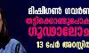 മിഷിഗണ് ഗവര്ണറെ തട്ടിക്കൊണ്ടുപോകാന് ഗൂഢാലോചന: 13 പേര് അറസ്റ്റില് മിഷിഗണ് ഗവര്ണറെ തട്ടിക്കൊണ്ടുപോകാന് ഗൂഢാലോചന: 13 പേര് അറസ്റ്റില്