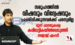 സമൂഹത്തില്‍ വിഷവും വിദ്വേഷവും പ്രചരിപ്പിക്കുന്നവര്‍ക്ക് പരസ്യമില്ല; മൂന്ന് ചാനലുകളെ കരിമ്പട്ടികയില്‍പ്പെടുത്തി- ബജാജ് എംഡി