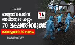 രാജ്യത്ത് കൊവിഡ് ബാധിതരുടെ എണ്ണം 70 ലക്ഷത്തിനടുത്ത്; രോഗമുക്തർ 59 ലക്ഷം