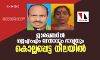 ജാര്‍ഖണ്ഡില്‍ ജെഎംഎം നേതാവും ഭാര്യയും കൊല്ലപ്പെട്ട നിലയില്‍