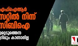 ഹാഥ്റസ് എഫ്‌ഐആര്‍ വെബ്‌സൈറ്റില്‍ നിന്നു മുക്കി സിബിഐ; കേസ് ഏറ്റെടുത്തെന്ന വാർത്താക്കുറിപ്പും കാണാനില്ല