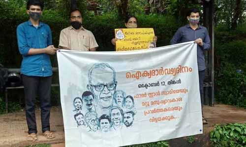 സ്റ്റാന്‍ സ്വാമിയുടെ അറസ്റ്റ്: വയനാട് ജില്ലയിലെ മനുഷ്യാവകാശ പ്രവര്‍ത്തകര്‍ പ്രതിഷേധിച്ചു