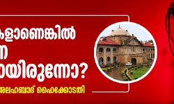 ഹാഥ്‌റസ്: സ്വന്തം മകളാണെങ്കില്‍ ഇങ്ങിനെ ചെയ്യുമായിരുന്നോ? എഡിജിപിയോട് അലഹബാദ് ഹൈക്കോടതി