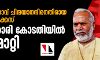ബിജെപി നേതാവ് ചിന്മയാനന്ദിനെതിരായ ബലാല്‍സംഗക്കേസ്: പരാതിക്കാരി കോടതിയില്‍ മൊഴിമാറ്റി