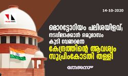 മൊറട്ടോറിയം പലിശയിളവ്; നടപ്പിലാക്കാന് ഒരുമാസം കൂടി വേണമെന്ന കേന്ദ്രത്തിന്റെ ആവശ്യം സുപ്രിംകോടതി തള്ളി മൊറട്ടോറിയം പലിശയിളവ്; നടപ്പിലാക്കാന് ഒരുമാസം കൂടി വേണമെന്ന കേന്ദ്രത്തിന്റെ ആവശ്യം സുപ്രിംകോടതി തള്ളി