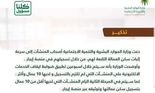 പത്തില് കൂടുതല് തൊഴിലാളികളുള്ള സ്ഥാപനങ്ങള് ഈജാറില് ഉടന് രജിസ്റ്റര് ചെയ്യണം പത്തില് കൂടുതല് തൊഴിലാളികളുള്ള സ്ഥാപനങ്ങള് ഈജാറില് ഉടന് രജിസ്റ്റര് ചെയ്യണം