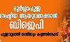 ദുര്ഗ്ഗാപൂജ രാഷ്ട്രീയ ആയുധമാക്കാന് ബിജെപി: പൂജയുമായി മോദിയും കളത്തിലേക്ക് ദുര്ഗ്ഗാപൂജ രാഷ്ട്രീയ ആയുധമാക്കാന് ബിജെപി: പൂജയുമായി മോദിയും കളത്തിലേക്ക്
