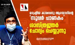 രാഷ്ട്രീയ കാമധേനു ആയോഗിന്റെ സൂപ്പർ ചാണകം; ശാസ്ത്രജ്ഞർ ചോദ്യം ചെയ്യുന്നു രാഷ്ട്രീയ കാമധേനു ആയോഗിന്റെ സൂപ്പർ ചാണകം; ശാസ്ത്രജ്ഞർ ചോദ്യം ചെയ്യുന്നു