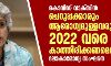 കൊവിഡ് വാക്സിന്: ചെറുപ്പക്കാരും ആരോഗ്യമുള്ളവരും 2022 വരെ കാത്തിരിക്കണമെന്ന് ലോകാരോഗ്യ സംഘടന കൊവിഡ് വാക്സിന്: ചെറുപ്പക്കാരും ആരോഗ്യമുള്ളവരും 2022 വരെ കാത്തിരിക്കണമെന്ന് ലോകാരോഗ്യ സംഘടന