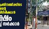 സാമ്പത്തിക പ്രതിസന്ധിക്കിടെ വനിത കമ്മീഷന്റെ മന്ദിരം മോടിപിടിപ്പിക്കാന് 75 ലക്ഷം അനുവദിച്ച് സര്ക്കാര് സാമ്പത്തിക പ്രതിസന്ധിക്കിടെ വനിത കമ്മീഷന്റെ മന്ദിരം മോടിപിടിപ്പിക്കാന് 75 ലക്ഷം അനുവദിച്ച് സര്ക്കാര്