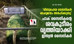 വീണുപോയ സൈനികന്‍ ബഹുമാനം അര്‍ഹിക്കുന്നു : പാക് സൈനികന്റെ ശവകുടീരം വൃത്തിയാക്കി ഇന്ത്യന്‍ സൈനികര്‍