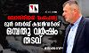 ബോസ്‌നിയന്‍ വംശഹത്യ: മുന്‍ സെര്‍ബ് കമാന്‍ഡര്‍ക്ക് ഒമ്പതു വര്‍ഷം തടവ്