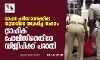 വാഹന പരിശോധനക്കിടെ യുവാവിനെ അക്രമിച്ച സംഭവം: ട്രാഫിക് പോലിസിനെതിരേ ഡിജിപിക്ക് പരാതി
