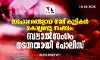 സഹോദരങ്ങളായ നാല് കുട്ടികള്‍ കൊല്ലപ്പെട്ട സംഭവം: ബലാല്‍സംഗം നടന്നതായി പോലിസ്