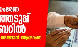 തദ്ദേശ സ്വയംഭരണ തിരഞ്ഞെടുപ്പ് ഡിസംബറിൽ; രണ്ടുഘട്ടമായി നടത്താൻ ആലോചന തദ്ദേശ സ്വയംഭരണ തിരഞ്ഞെടുപ്പ് ഡിസംബറിൽ; രണ്ടുഘട്ടമായി നടത്താൻ ആലോചന