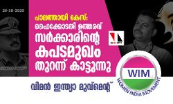 เดชเดพเดฒเดคเตเดคเดพเดฏเดฟ เดเตเดธเต: เดนเตเดเตเดเตเดเดคเดฟ เดเดคเตเดคเดฐเดตเต เดธเดฐเตโเดเตเดเดพเดฐเดฟเดจเตเดฑเต เดเดชเดเดฎเตเดเด เดคเตเดฑเดจเตเดจเต เดเดพเดเตเดเตเดจเตเดจเต- เดตเดฟเดฎเดจเตโ เดเดจเตเดคเตเดฏเดพ เดฎเตเดตเตเดฎเตเดจเตเดฑเต เดชเดพเดฒเดคเตเดคเดพเดฏเดฟ เดเตเดธเต: เดนเตเดเตเดเตเดเดคเดฟ เดเดคเตเดคเดฐเดตเต เดธเดฐเตโเดเตเดเดพเดฐเดฟเดจเตเดฑเต เดเดชเดเดฎเตเดเด เดคเตเดฑเดจเตเดจเต เดเดพเดเตเดเตเดจเตเดจเต- เดตเดฟเดฎเดจเตโ เดเดจเตเดคเตเดฏเดพ เดฎเตเดตเตเดฎเตเดจเตเดฑเต