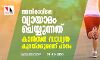 അതിരാവിലെ വ്യായാമം ചെയ്യുന്നത് കാന്‍സര്‍ സാധ്യത കുറയ്ക്കുമെന്ന് പഠനം