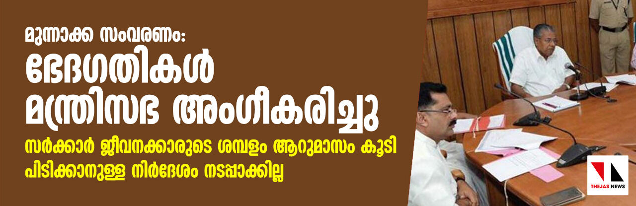 മുന്നാക്ക സംവരണം: പിഎസ്‌സി ഭേദഗതികൾ മന്ത്രിസഭ അംഗീകരിച്ചു