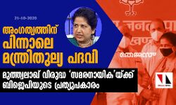 เด
เดเดเดคเตเดตเดคเตเดคเดฟเดจเต เดชเดฟเดจเตเดจเดพเดฒเต เดฎเดจเตเดคเตเดฐเดฟเดคเตเดฒเตเดฏ เดชเดฆเดตเดฟ; เดฎเตเดคเตเดคเตเดตเดฒเดพเดเต เดตเดฟเดฐเตเดฆเตเดง เดธเดฎเดฐเดจเดพเดฏเดฟเดเดฏเตเดเตเดเต เดฌเดฟเดเตเดชเดฟเดฏเตเดเต เดชเตเดฐเดคเตเดฏเตเดชเดเดพเดฐเด เด
เดเดเดคเตเดตเดคเตเดคเดฟเดจเต เดชเดฟเดจเตเดจเดพเดฒเต เดฎเดจเตเดคเตเดฐเดฟเดคเตเดฒเตเดฏ เดชเดฆเดตเดฟ; เดฎเตเดคเตเดคเตเดตเดฒเดพเดเต เดตเดฟเดฐเตเดฆเตเดง เดธเดฎเดฐเดจเดพเดฏเดฟเดเดฏเตเดเตเดเต เดฌเดฟเดเตเดชเดฟเดฏเตเดเต เดชเตเดฐเดคเตเดฏเตเดชเดเดพเดฐเด