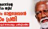 28.75 ലക്ഷത്തിൻ്റെ സാമ്പത്തിക തട്ടിപ്പ്: കുമ്മനം രാജശേഖരൻ നാലാം പ്രതി; ബിജെപി നേതാക്കളും പ്രതിപ്പട്ടികയിൽ