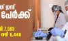 സംസ്ഥാനത്ത് ഇന്ന് 7,482 കൊവിഡ് ബാധിതര്‍; 6,448 പേര്‍ക്ക് സമ്പര്‍ക്കത്തിലൂടെ വൈറസ് ബാധ, 7,593 പേര്‍ രോഗമുക്തരായി