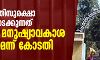 വിയ്യൂർ അതിസുരക്ഷാ ജയിലിൽ നടക്കുന്നത് കടുത്ത മനുഷ്യാവകാശ ലംഘനമെന്ന് കോടതി
