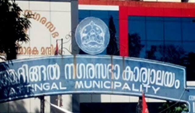ആറ്റിങ്ങൽ നഗരസഭ ബിജെപി കൗൺസിലർ രാജിവച്ചു ആറ്റിങ്ങൽ നഗരസഭ ബിജെപി കൗൺസിലർ രാജിവച്ചു