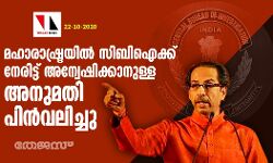 เดฎเดนเดพเดฐเดพเดทเตเดเตเดฐเดฏเดฟเดฒเตโ เดธเดฟเดฌเดฟเดเดเตเดเต เดจเตเดฐเดฟเดเตเดเต เด
เดจเตเดตเตเดทเดฟเดเตเดเดพเดจเตเดณเตเดณ เด
เดจเตเดฎเดคเดฟ เดชเดฟเดจเตโเดตเดฒเดฟเดเตเดเต เดฎเดนเดพเดฐเดพเดทเตเดเตเดฐเดฏเดฟเดฒเตโ เดธเดฟเดฌเดฟเดเดเตเดเต เดจเตเดฐเดฟเดเตเดเต เด
เดจเตเดตเตเดทเดฟเดเตเดเดพเดจเตเดณเตเดณ เด
เดจเตเดฎเดคเดฟ เดชเดฟเดจเตโเดตเดฒเดฟเดเตเดเต