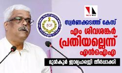 เดธเตเดตเดฐเตโเดฃเดเตเดเดเดคเตเดคเต เดเตเดธเต: เดเด เดถเดฟเดตเดถเดเตเดเดฐเตโ เดชเตเดฐเดคเดฟเดฏเดฒเตเดฒเตเดจเตเดจเต เดเดจเตโเดเด; เดฎเตเดจเตโเดเตเดฐเตโ เดเดพเดฎเตเดฏเดนเดฐเดเดฟ เดคเตเดฐเตโเดชเตเดชเดพเดเตเดเดฟ เดธเตเดตเดฐเตโเดฃเดเตเดเดเดคเตเดคเต เดเตเดธเต: เดเด เดถเดฟเดตเดถเดเตเดเดฐเตโ เดชเตเดฐเดคเดฟเดฏเดฒเตเดฒเตเดจเตเดจเต เดเดจเตโเดเด; เดฎเตเดจเตโเดเตเดฐเตโ เดเดพเดฎเตเดฏเดนเดฐเดเดฟ เดคเตเดฐเตโเดชเตเดชเดพเดเตเดเดฟ